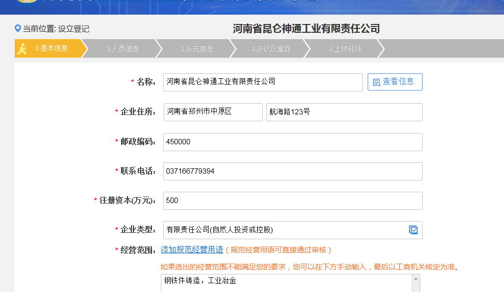 鄭州申請集團公司注冊流程資料提交