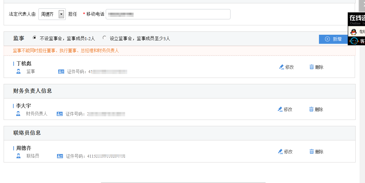 鄭州申請集團公司注冊流程設立登記人員信息填寫(xiě)
