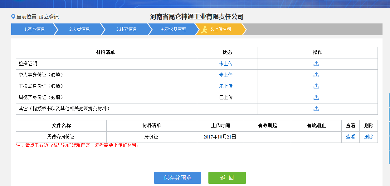 鄭州申請集團公司注冊流程材料上傳
