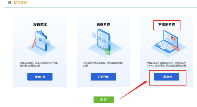 上街區網(wǎng)上注冊分公司點(diǎn)擊不需要名稱(chēng)登記