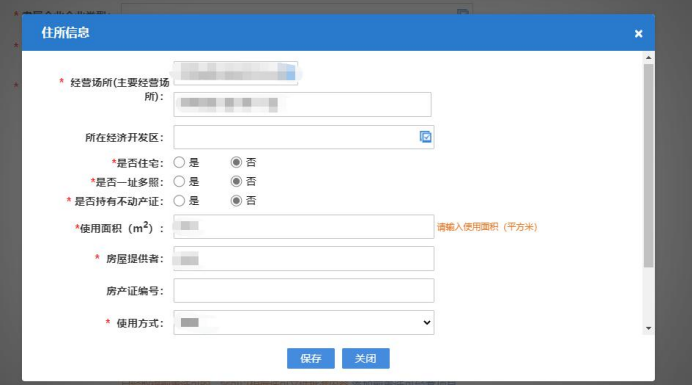 上街區網(wǎng)上注冊分公司流程公司住所信息填寫(xiě)