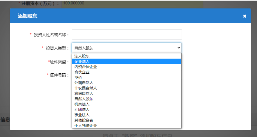 河南上街區網(wǎng)上注冊分公司流程中企業(yè)法人選擇