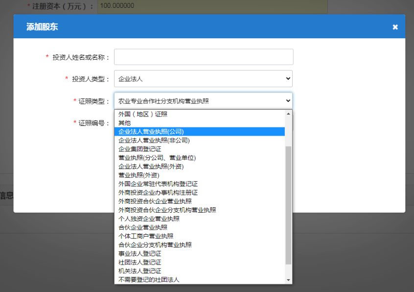 河南上街區網(wǎng)上注冊分公司流程中企業(yè)法人營(yíng)業(yè)執照