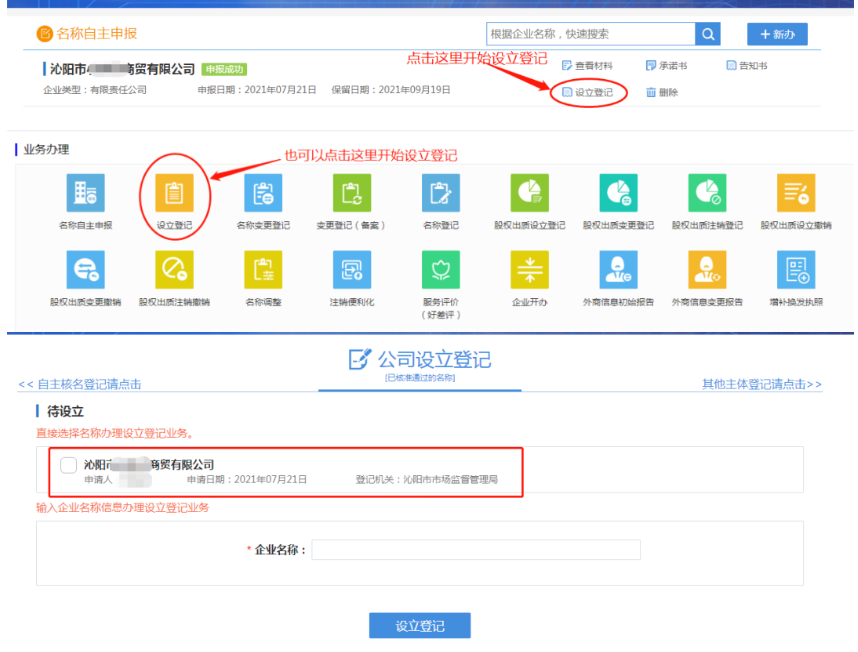 河南上街區網(wǎng)上注冊分公司流程中設立登記