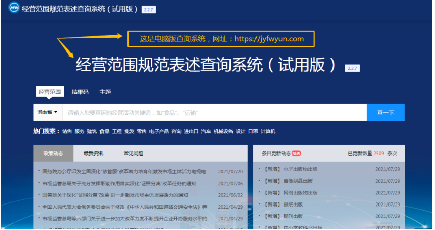 河南上街區網(wǎng)上注冊分公司流程中經(jīng)營(yíng)范圍選擇