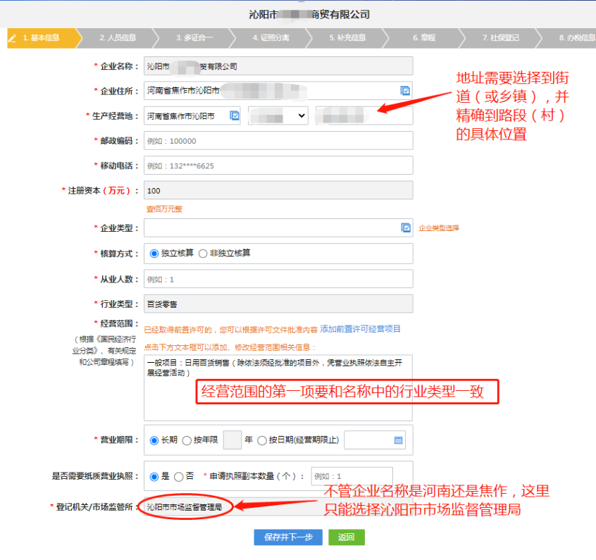 河南上街區網(wǎng)上注冊分公司流程中行政區劃