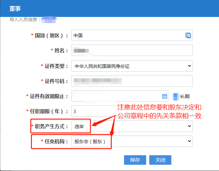 河南上街區網(wǎng)上注冊分公司流程中股東信息