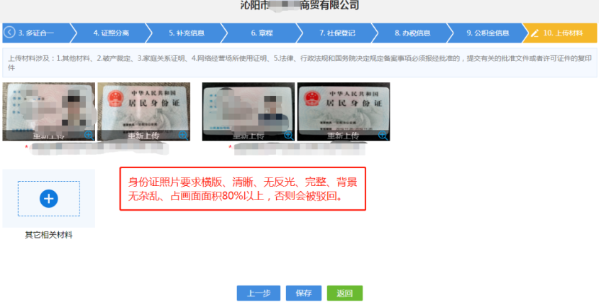 河南上街區網(wǎng)上注冊分公司流程中資料確認上傳