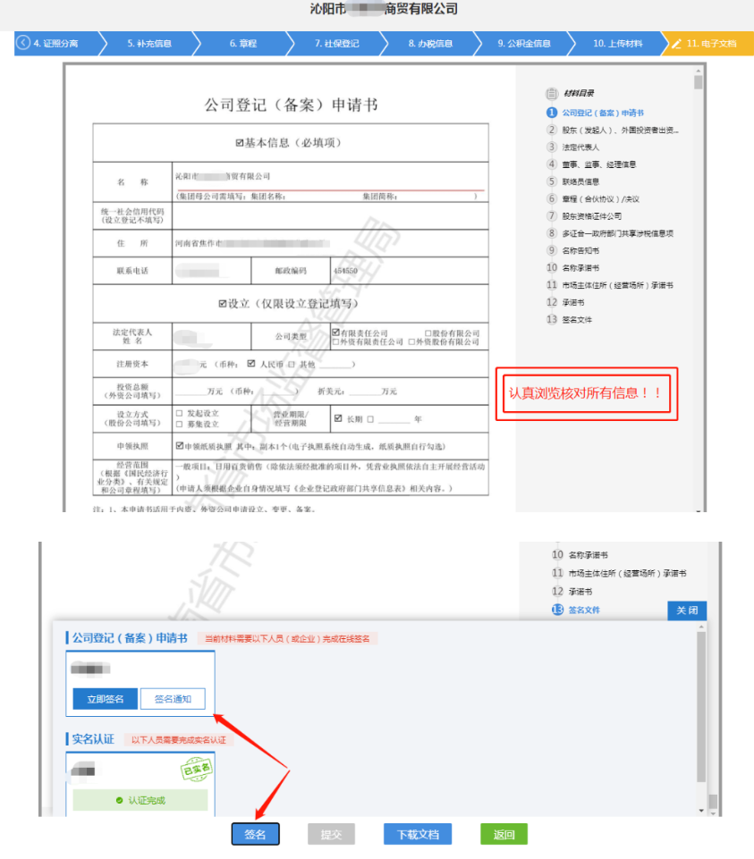 河南上街區網(wǎng)上注冊分公司流程中簽名