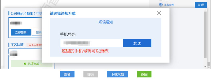 河南上街區網(wǎng)上注冊分公司流程中簽名通知