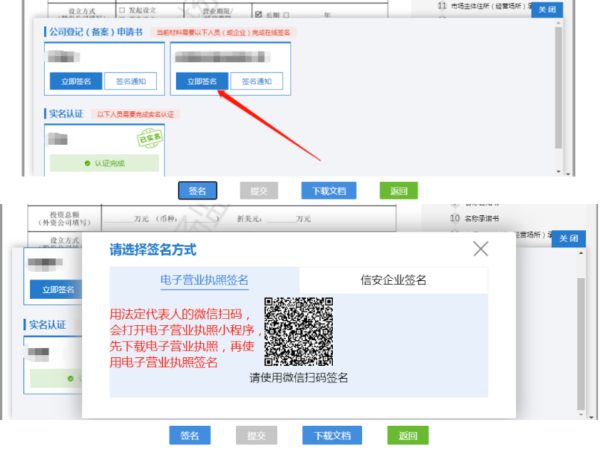河南上街區網(wǎng)上注冊分公司流程中法人股東簽名