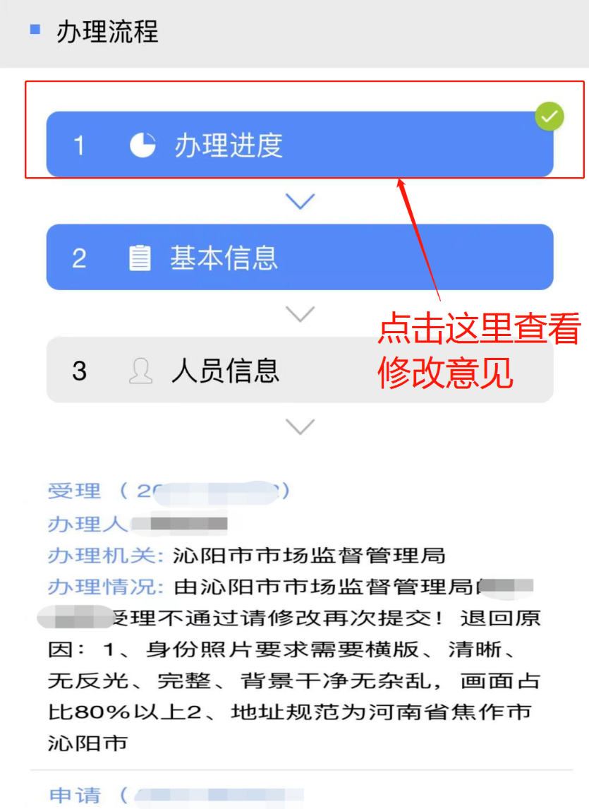 河南掌上工商注冊公司進(jìn)度查詢(xún)查看辦理進(jìn)度