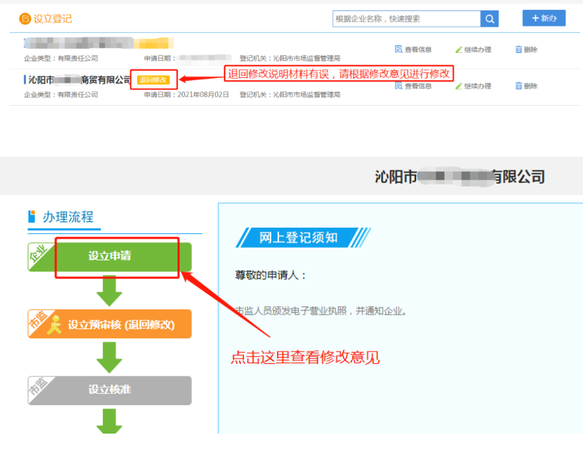 河南掌上工商注冊公司進(jìn)度查詢(xún)查看退回修改