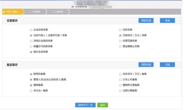 鄭州市工商法人變更教程變更類(lèi)型