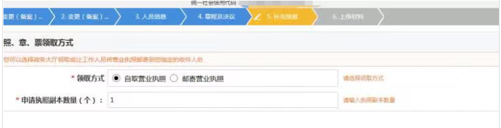 鄭州市工商法人變更教程營(yíng)業(yè)執照領(lǐng)取方式選擇