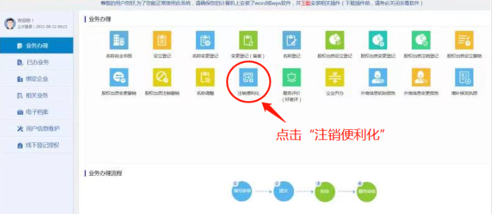 河南省企業(yè)登記全程電子化服務(wù)平臺注銷(xiāo)上街區營(yíng)業(yè)執照流程點(diǎn)擊便利化注銷(xiāo)