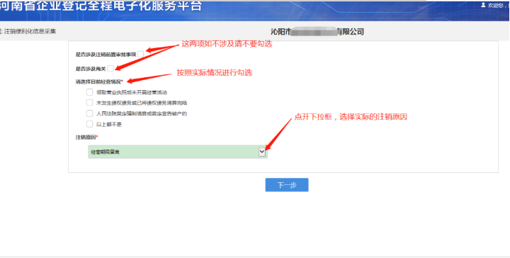 河南省企業(yè)登記全程電子化服務(wù)平臺注銷(xiāo)上街區營(yíng)業(yè)執照流程信息采集