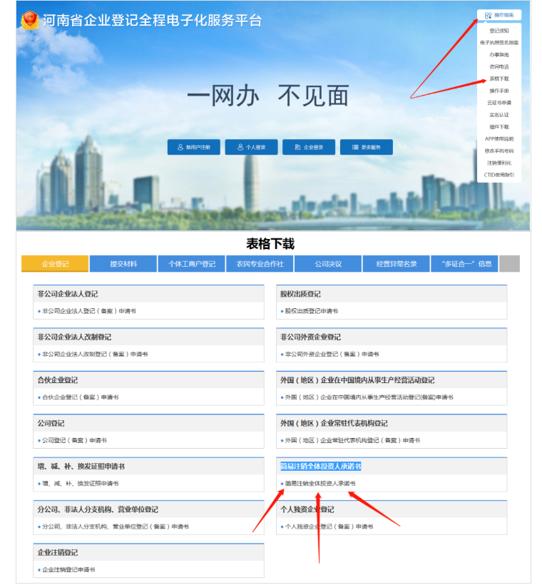 河南省企業(yè)登記全程電子化服務(wù)平臺注銷(xiāo)上街區營(yíng)業(yè)執照流程承諾書(shū)下載