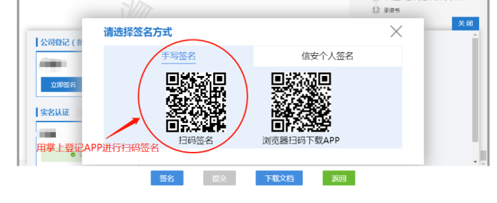 河南省企業(yè)登記全程電子化服務(wù)平臺注銷(xiāo)上街區營(yíng)業(yè)執照流程掃碼簽名