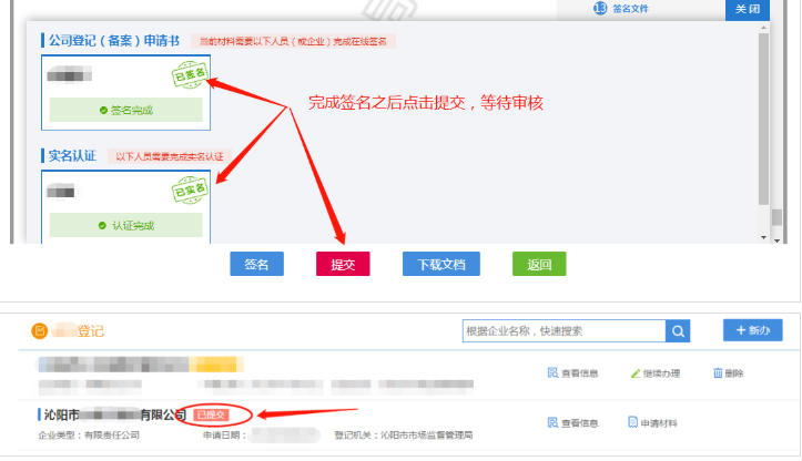 河南省企業(yè)登記全程電子化服務(wù)平臺注銷(xiāo)上街區營(yíng)業(yè)執照流程簽名提交
