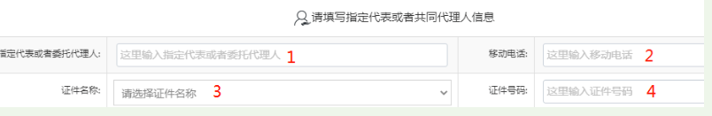 河南掌上登記鄭東新區個(gè)體戶(hù)流程名稱(chēng)申報代理人信息