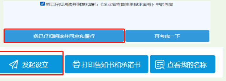 河南掌上登記鄭東新區個(gè)體戶(hù)流程名稱(chēng)申報資料提交