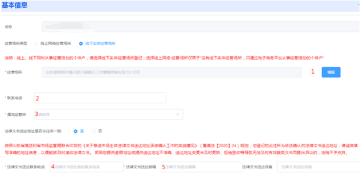河南掌上登記鄭東新區個(gè)體戶(hù)流程設立登記階段信息填寫(xiě)