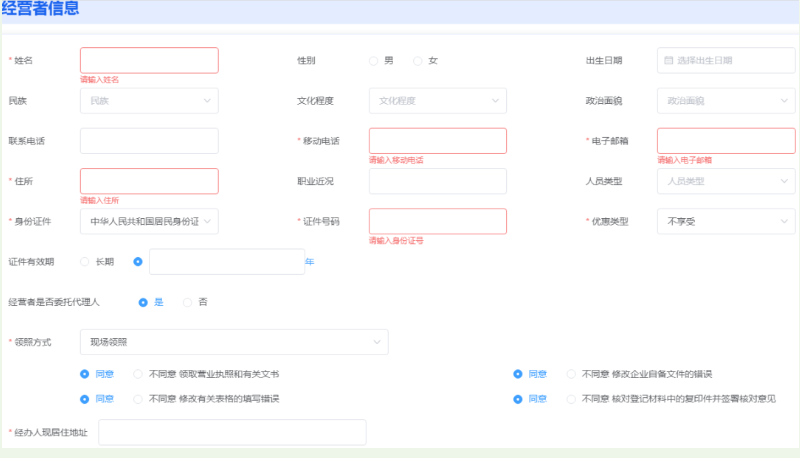 河南掌上登記鄭東新區個(gè)體戶(hù)流程設立登記經(jīng)營(yíng)者信息