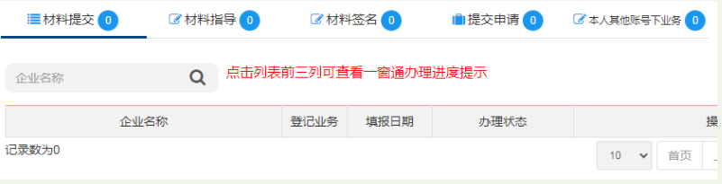 河南掌上登記鄭東新區個(gè)體戶(hù)流程設立登記資料提交