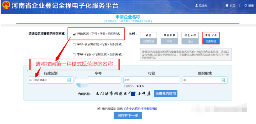 河南掌上登記鄭東新區個(gè)體戶(hù)網(wǎng)上注冊流程名稱(chēng)核準