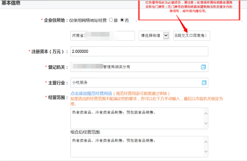 河南掌上登記鄭東新區個(gè)體戶(hù)網(wǎng)上注冊流程基本信息填寫(xiě)