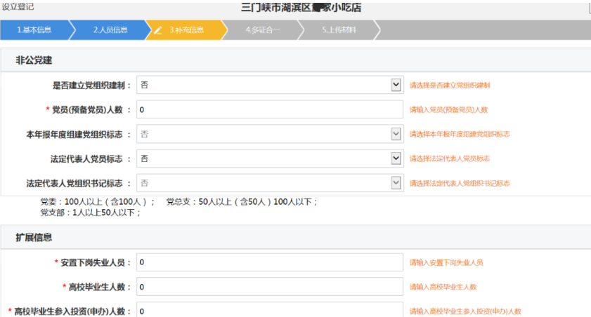 河南掌上登記鄭東新區個(gè)體戶(hù)網(wǎng)上注冊流程黨建信息填寫(xiě)