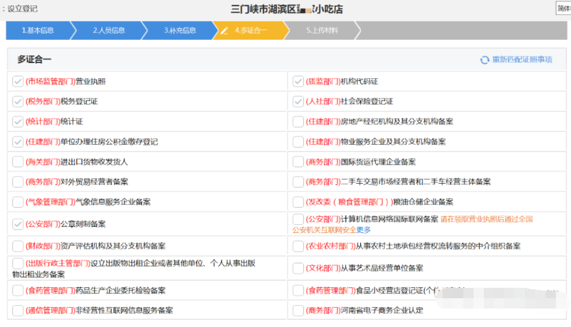 河南掌上登記鄭東新區個(gè)體戶(hù)網(wǎng)上注冊流程三證合一信息填寫(xiě)