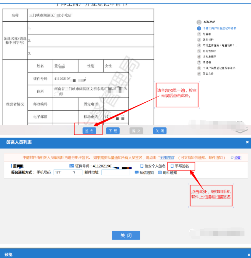 河南掌上登記鄭東新區個(gè)體戶(hù)網(wǎng)上注冊流程簽名提交