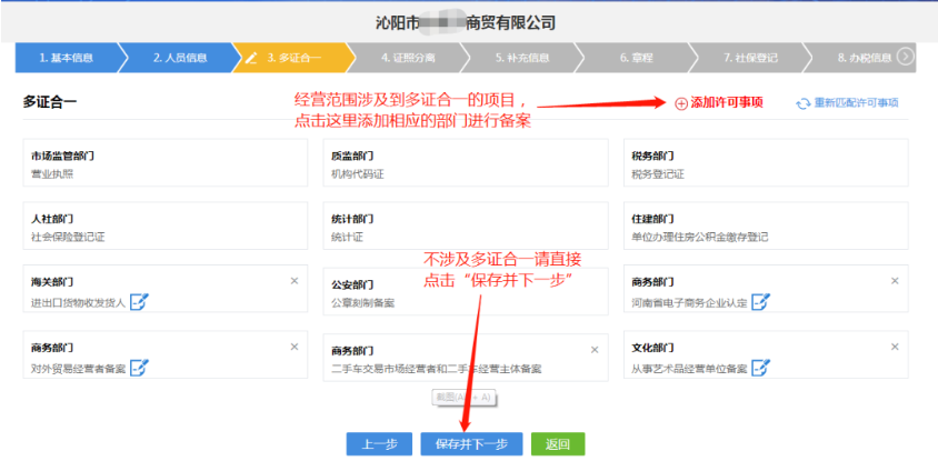 河南掌上登記申請營(yíng)業(yè)執照流程流程多證合一信息完善