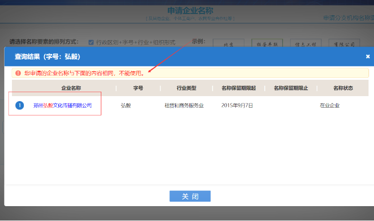 河南掌上登記申請營(yíng)業(yè)執照流程流程名稱(chēng)查重提示