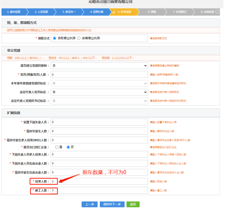 河南掌上登記申請營(yíng)業(yè)執照流程流程補充信息完善