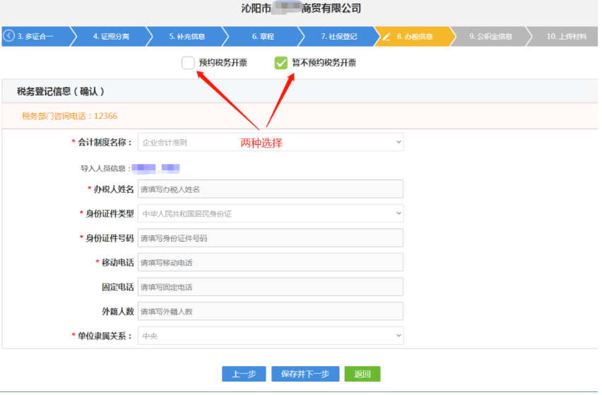 河南掌上登記申請營(yíng)業(yè)執照流程流程稅務(wù)登記信息