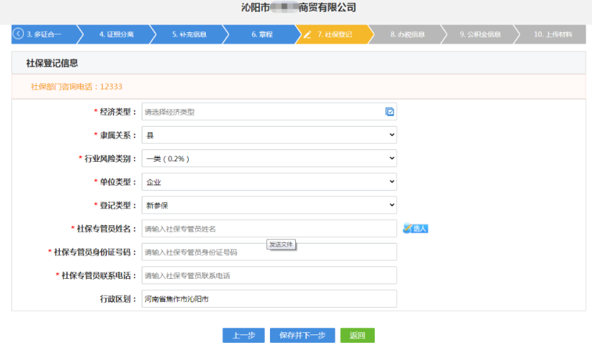 河南掌上登記申請營(yíng)業(yè)執照流程流程社保登記信息