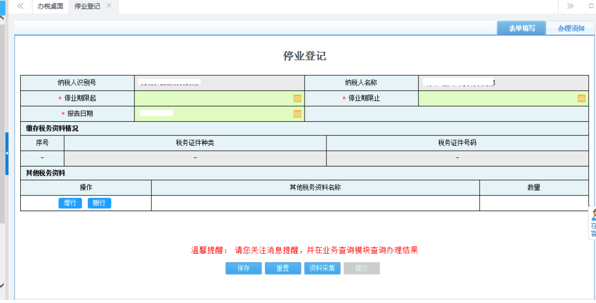 鄭州鄭東新區停業(yè)登記網(wǎng)上辦理流程停業(yè)登記