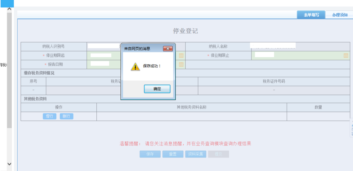 鄭州鄭東新區停業(yè)登記網(wǎng)上辦理流程表單保存