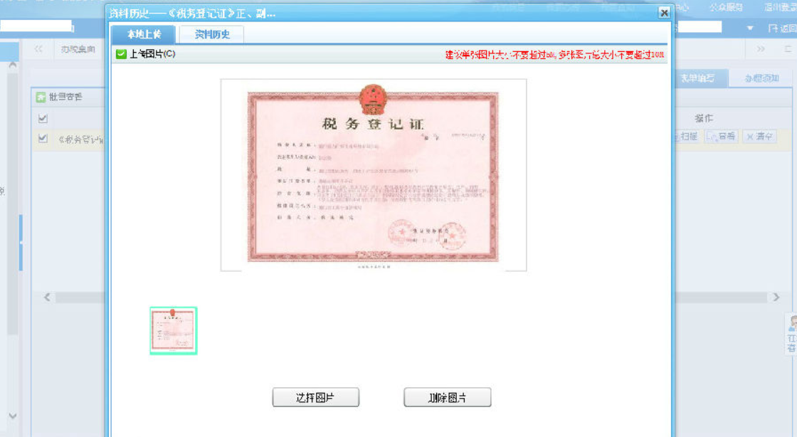 鄭州鄭東新區停業(yè)登記網(wǎng)上辦理流程上傳圖片