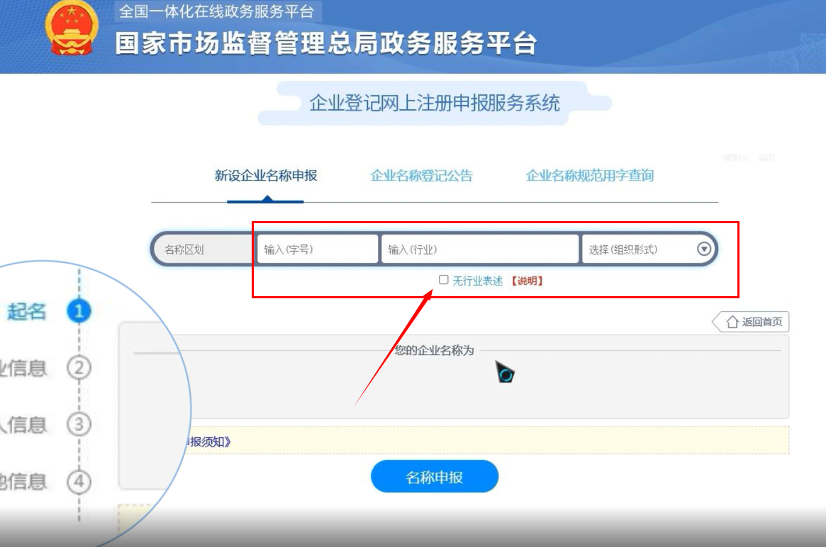 焦作無(wú)地域總局疑難核名步驟企業(yè)名稱(chēng)登記網(wǎng)上申報填寫(xiě)名稱(chēng)組成
