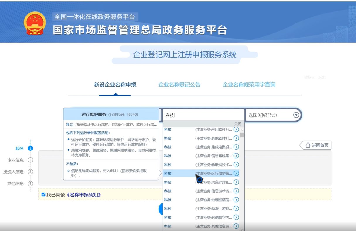 焦作無(wú)地域總局疑難核名步驟企業(yè)名稱(chēng)登記網(wǎng)上申報行業(yè)錄入