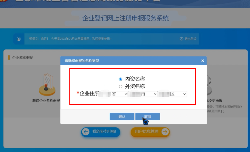 焦作無(wú)地域總局疑難核名步驟企業(yè)名稱(chēng)登記網(wǎng)上申報選擇內資或者外資
