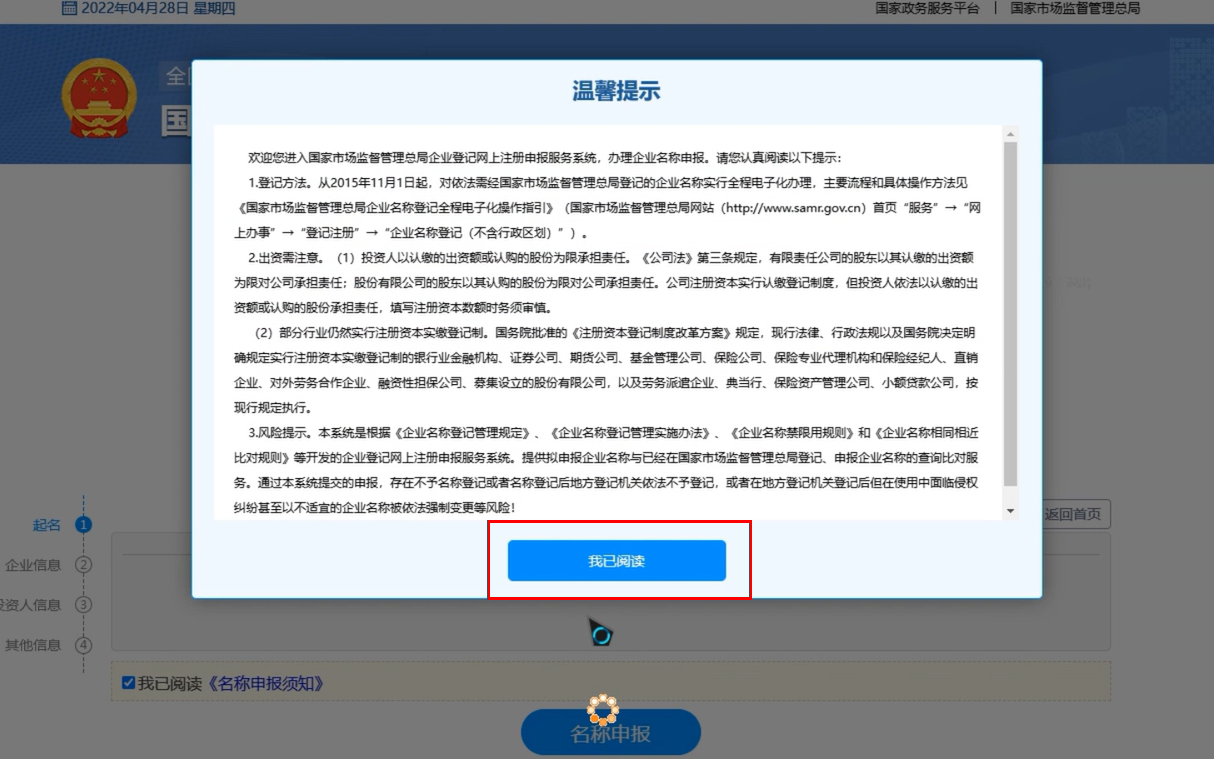 焦作無(wú)地域總局疑難核名步驟企業(yè)名稱(chēng)登記網(wǎng)上申報點(diǎn)擊我已閱讀