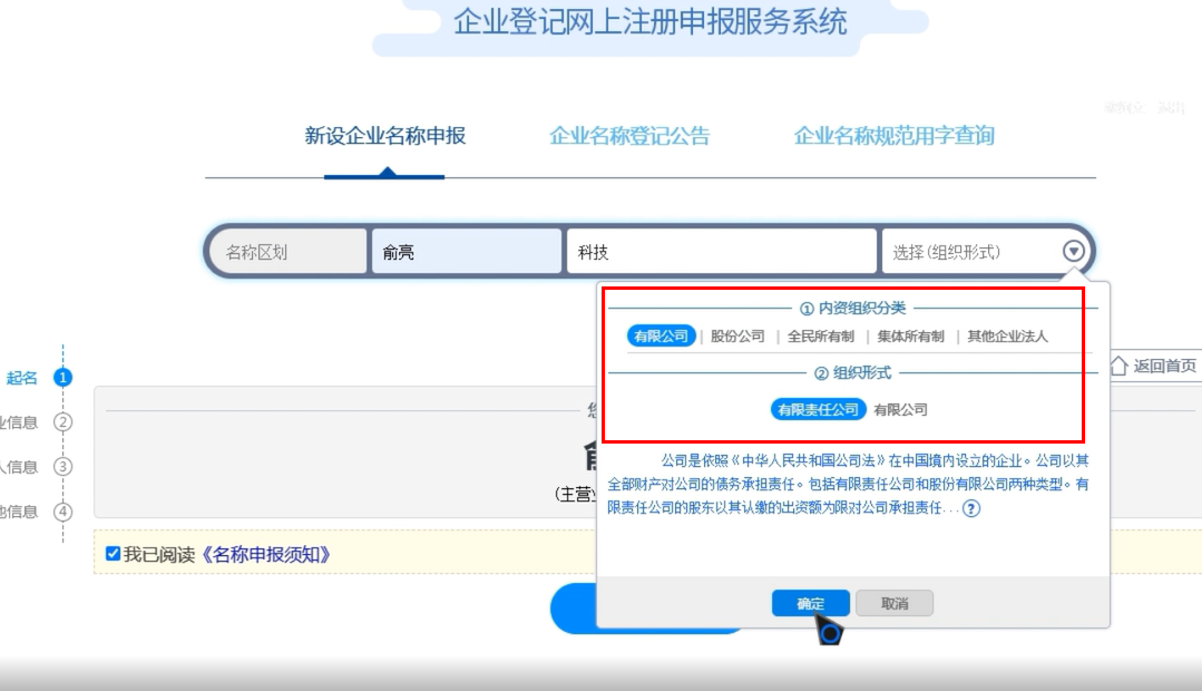 焦作辦理國家局核名企業(yè)名稱(chēng)登記網(wǎng)上申報企業(yè)名稱(chēng)組織形式錄入