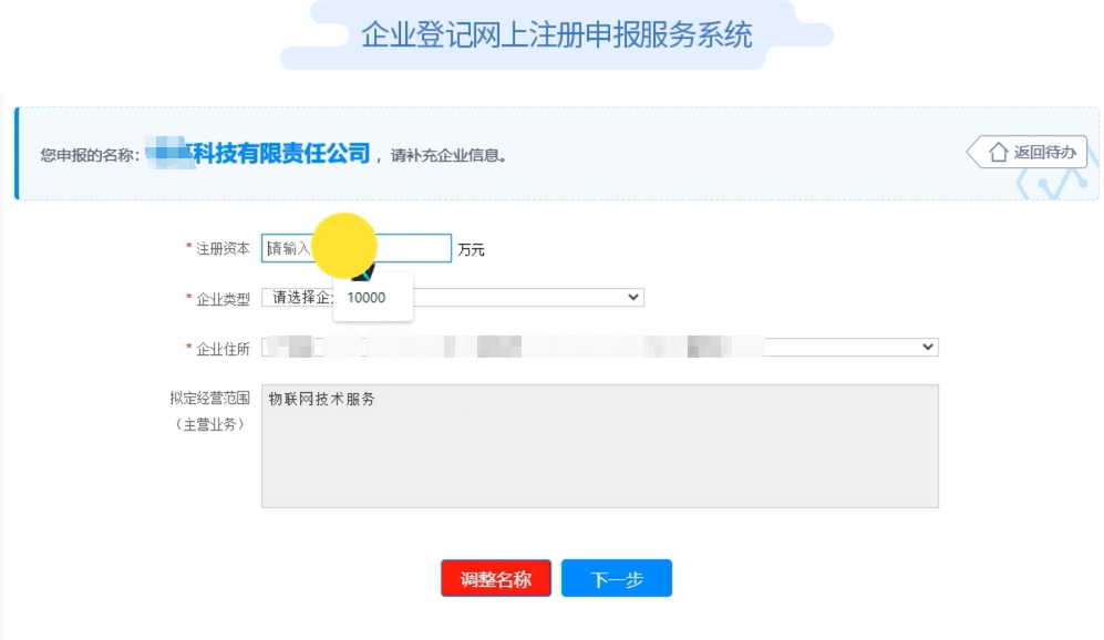 焦作無(wú)地域總局疑難核名步驟企業(yè)名稱(chēng)登記網(wǎng)上申報企業(yè)信息填報
