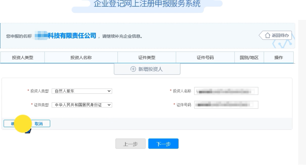 焦作無(wú)地域總局疑難核名步驟企業(yè)名稱(chēng)登記網(wǎng)上申報投資人信息填報