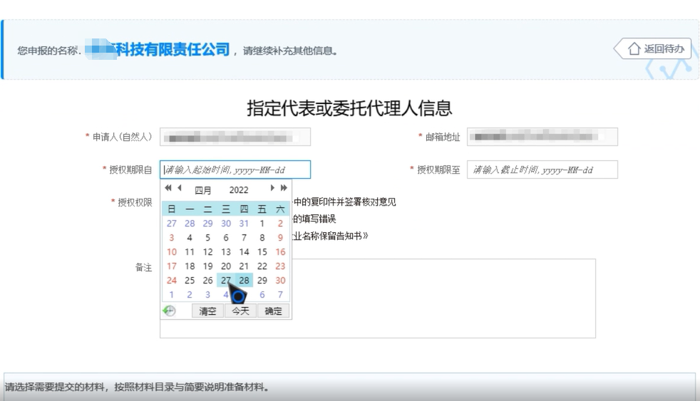 焦作無(wú)地域總局疑難核名步驟企業(yè)名稱(chēng)登記網(wǎng)上申報其他信息填寫(xiě)